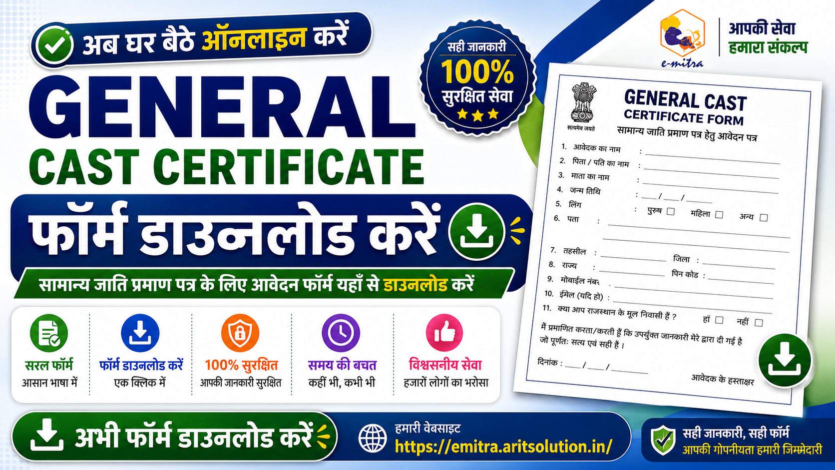 General Caste Certificate Form