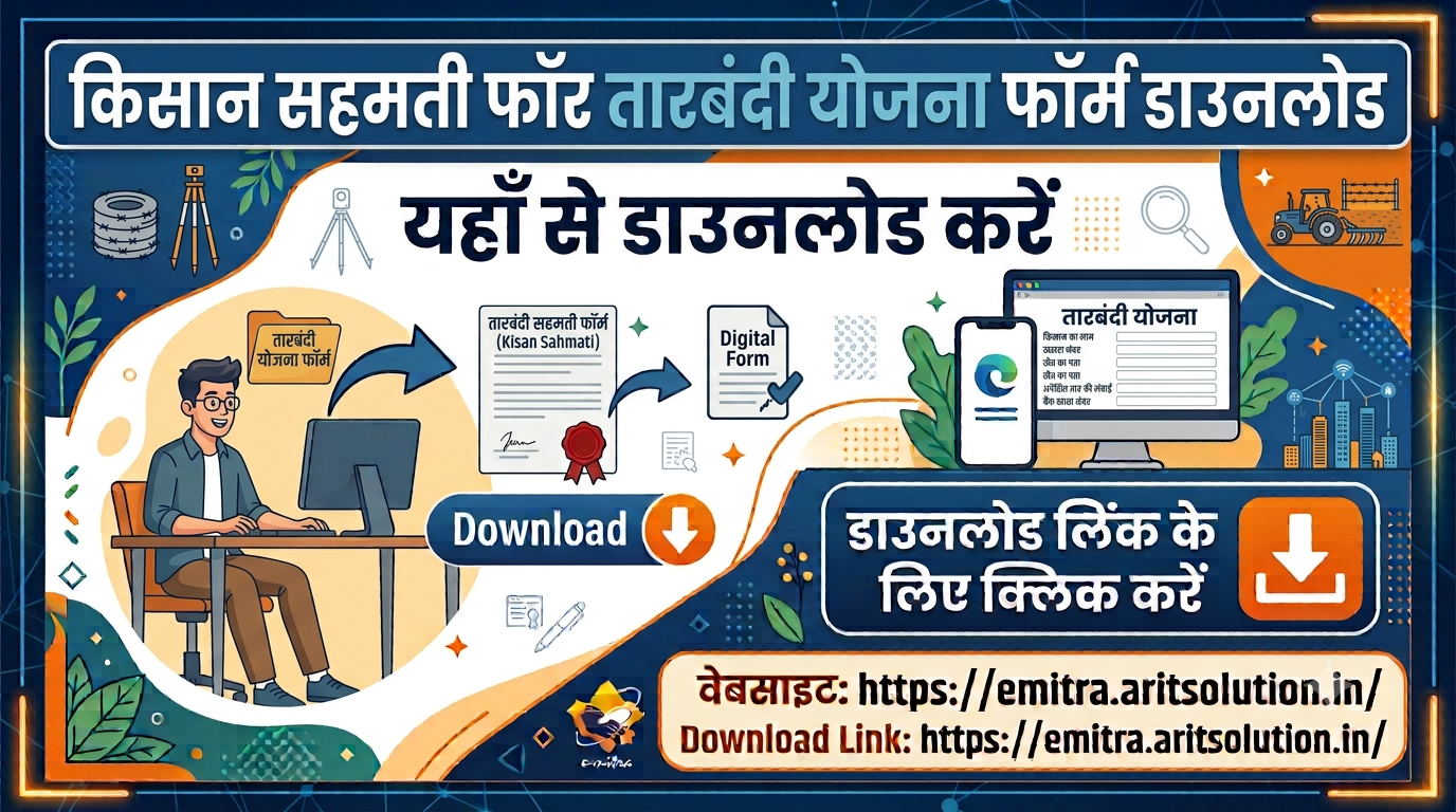 Tarbandi Yojana Sahamati Form Download