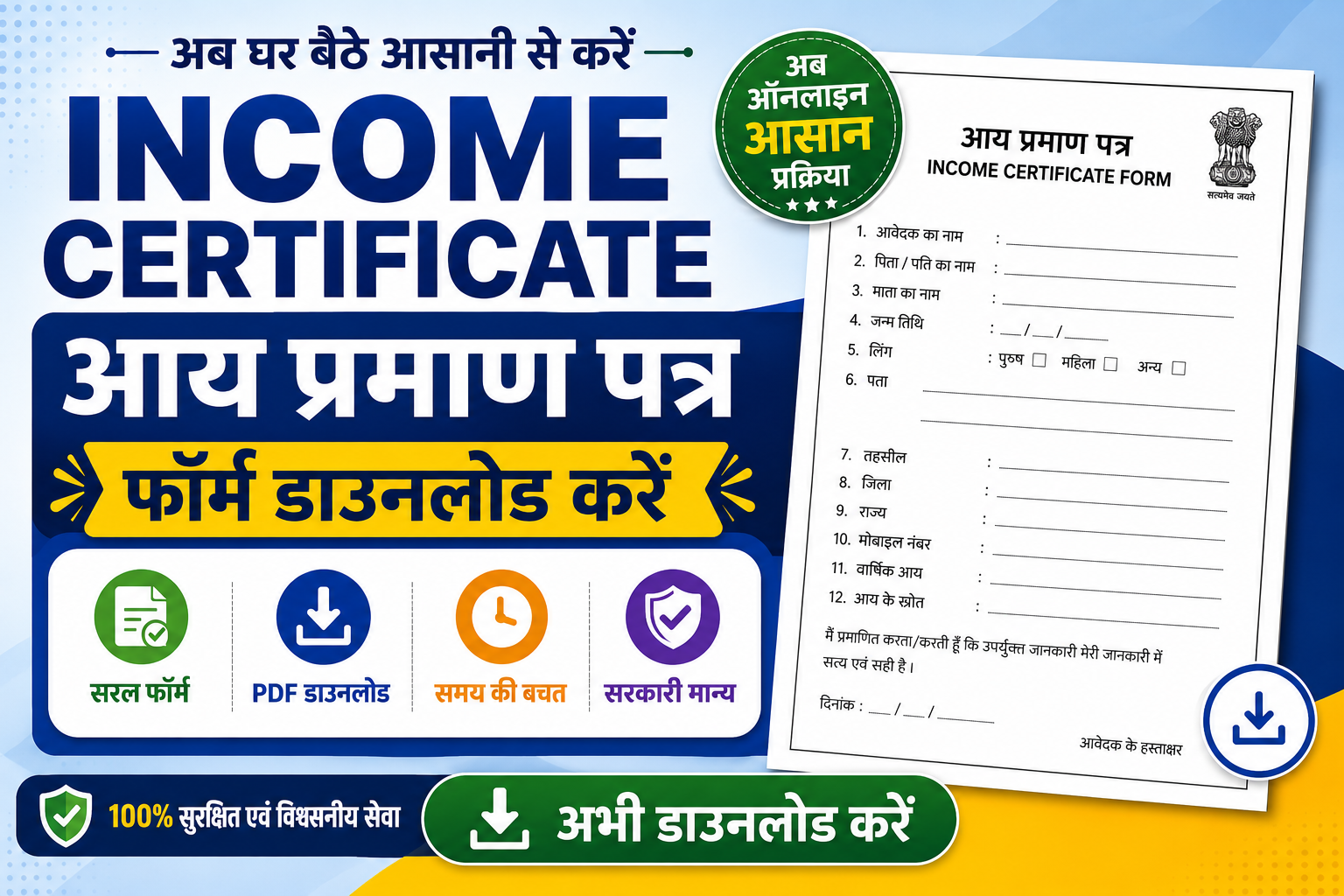 College Admission Income Certificate