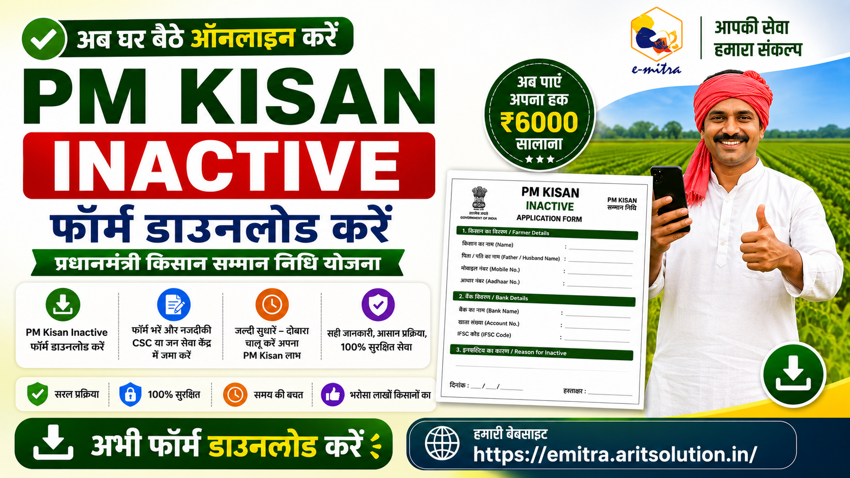 Pm Kisan Inactive Form