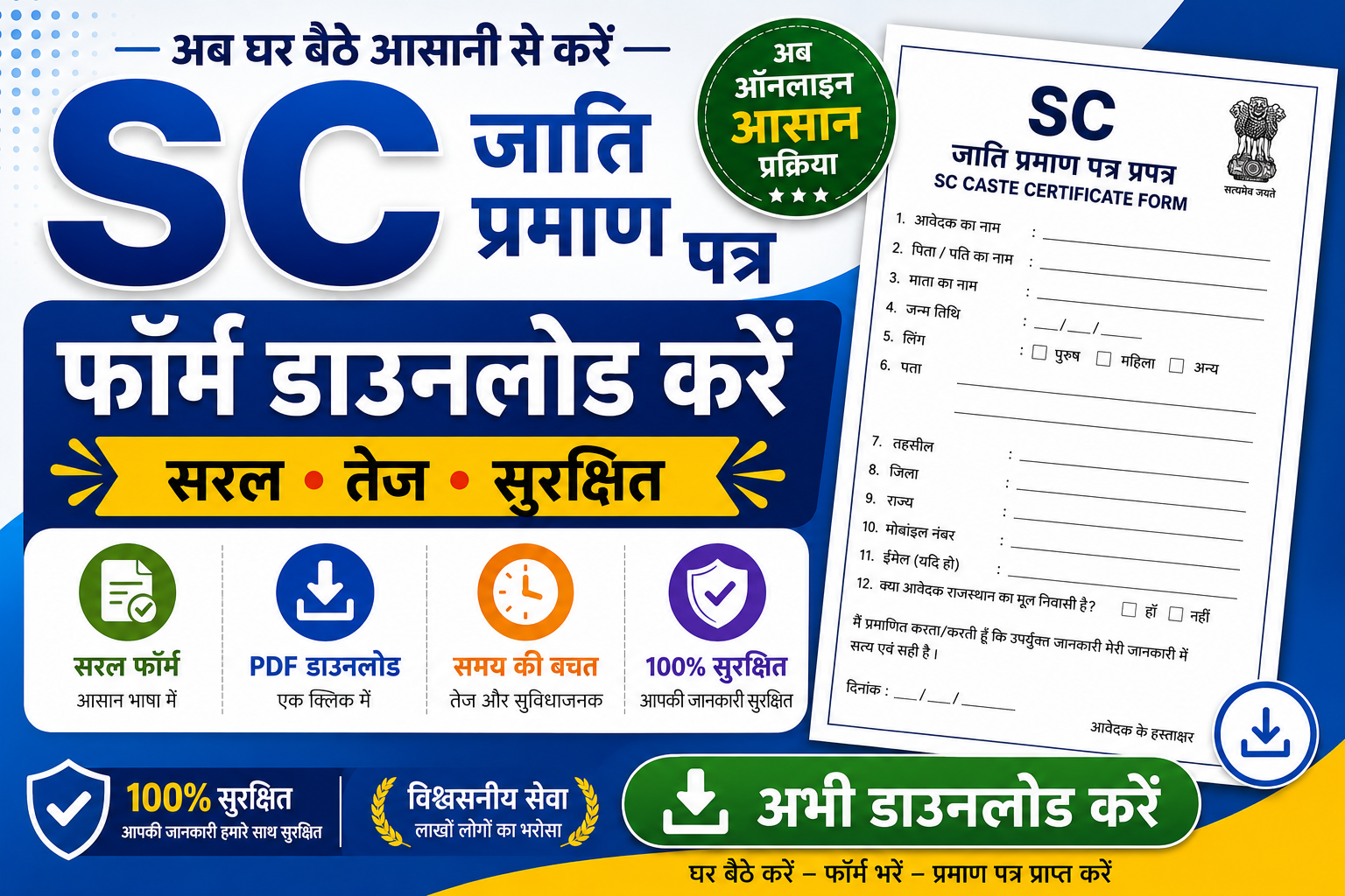 SC Caste Certificate Form