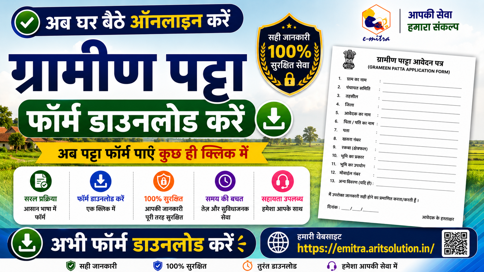 Gramin Patta Form