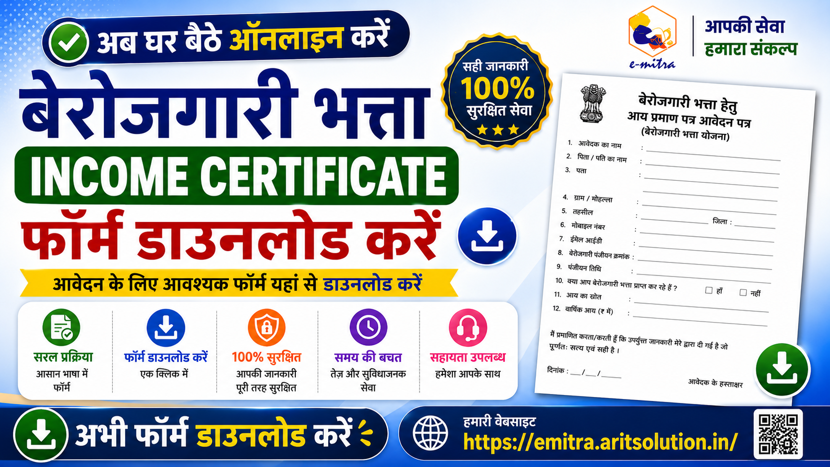 Berojgari Batta Income Certificate