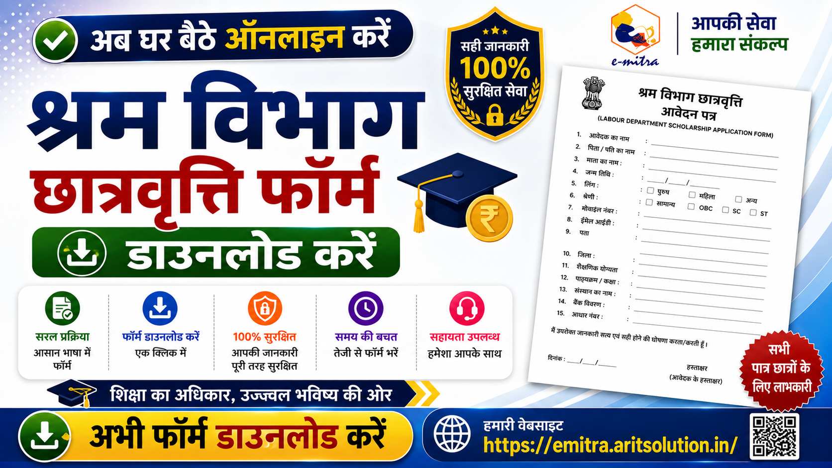 Labour Department Scholarship Form