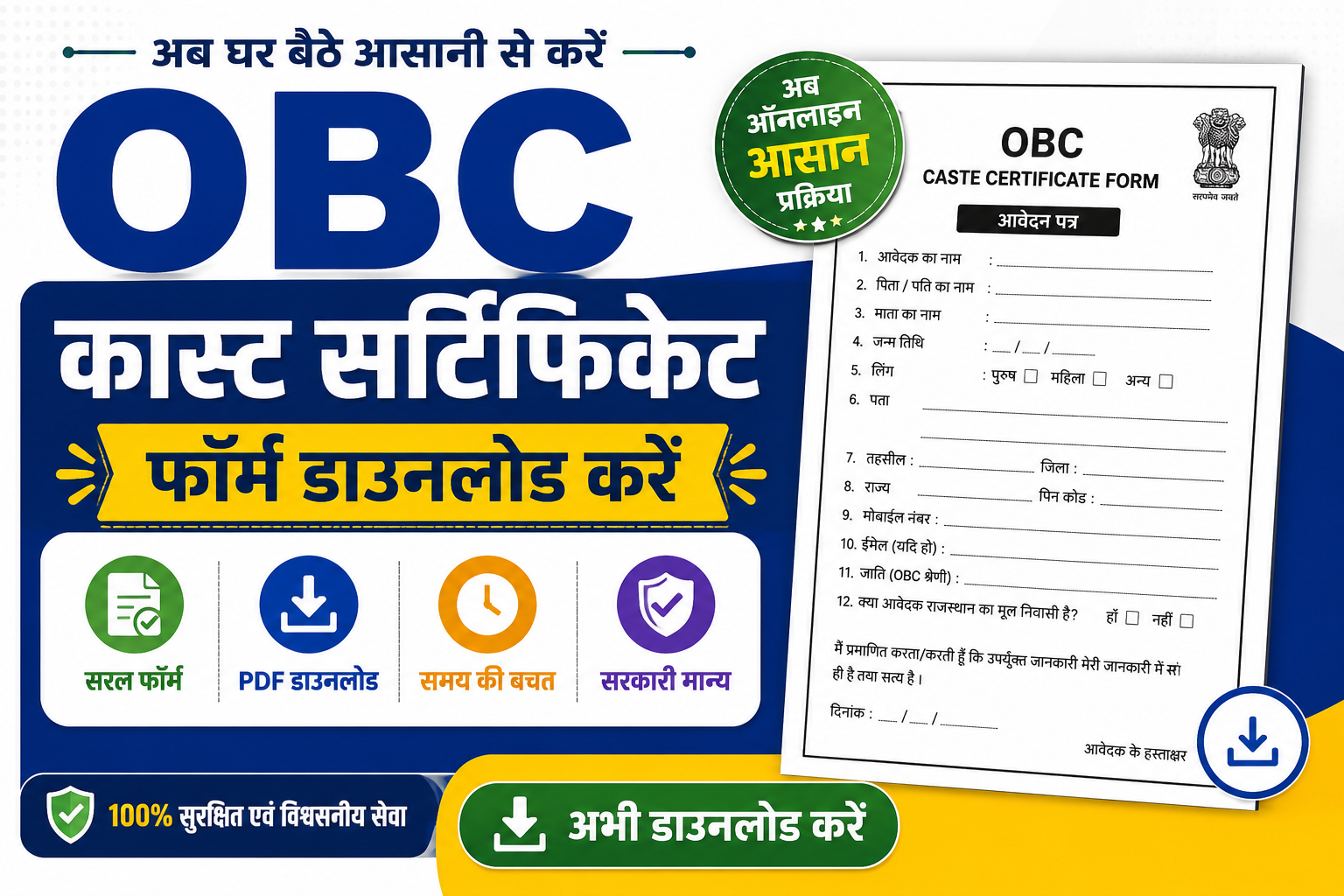 OBC Caste Certificate Form